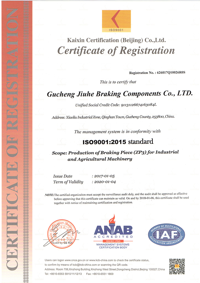 九和制動(dòng)通過(guò)ISO9001:2015國(guó)際質(zhì)量體系認(rèn)證(圖1) 九和制動(dòng)通過(guò)ISO9001:2015國(guó)際質(zhì)量體系認(rèn)證(圖1)