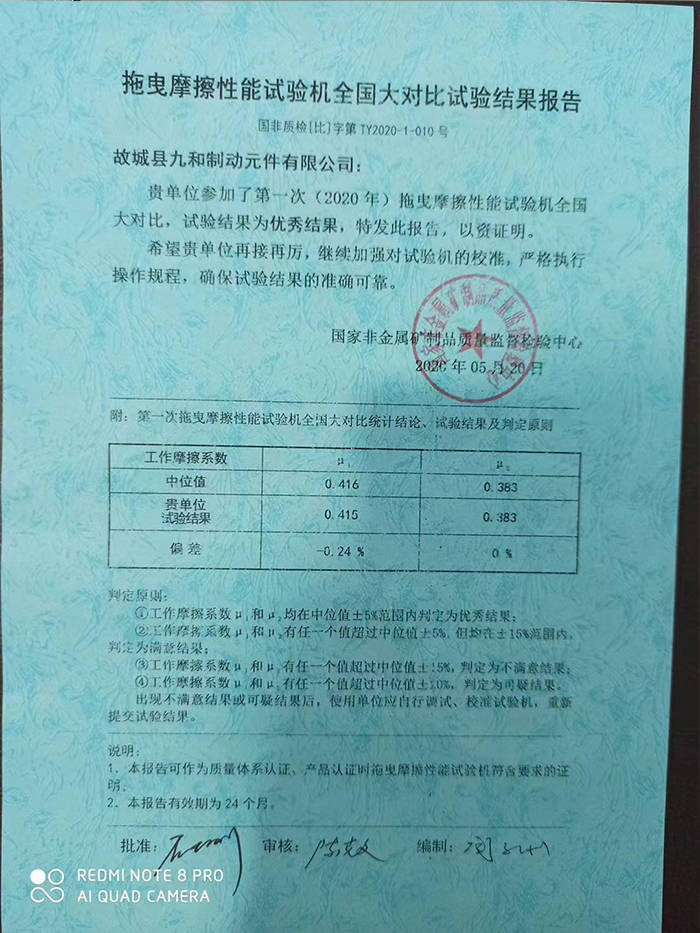 全國(guó)拖曳摩擦性能試驗(yàn)機(jī)大對(duì)比實(shí)驗(yàn)結(jié)果報(bào)告(圖4) 全國(guó)拖曳摩擦性能試驗(yàn)機(jī)大對(duì)比實(shí)驗(yàn)結(jié)果報(bào)告(圖4)